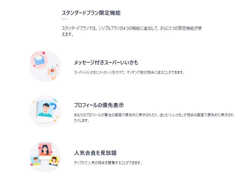 タップル　無料会員
