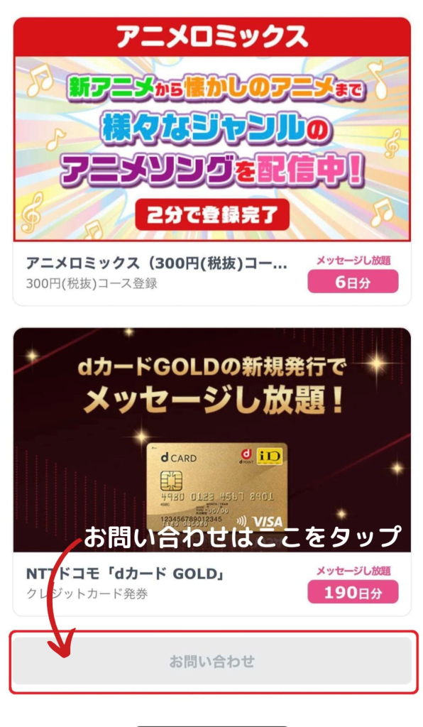 タップル　無料会員