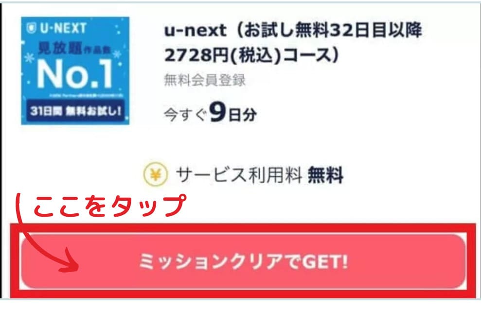タップル　無料会員