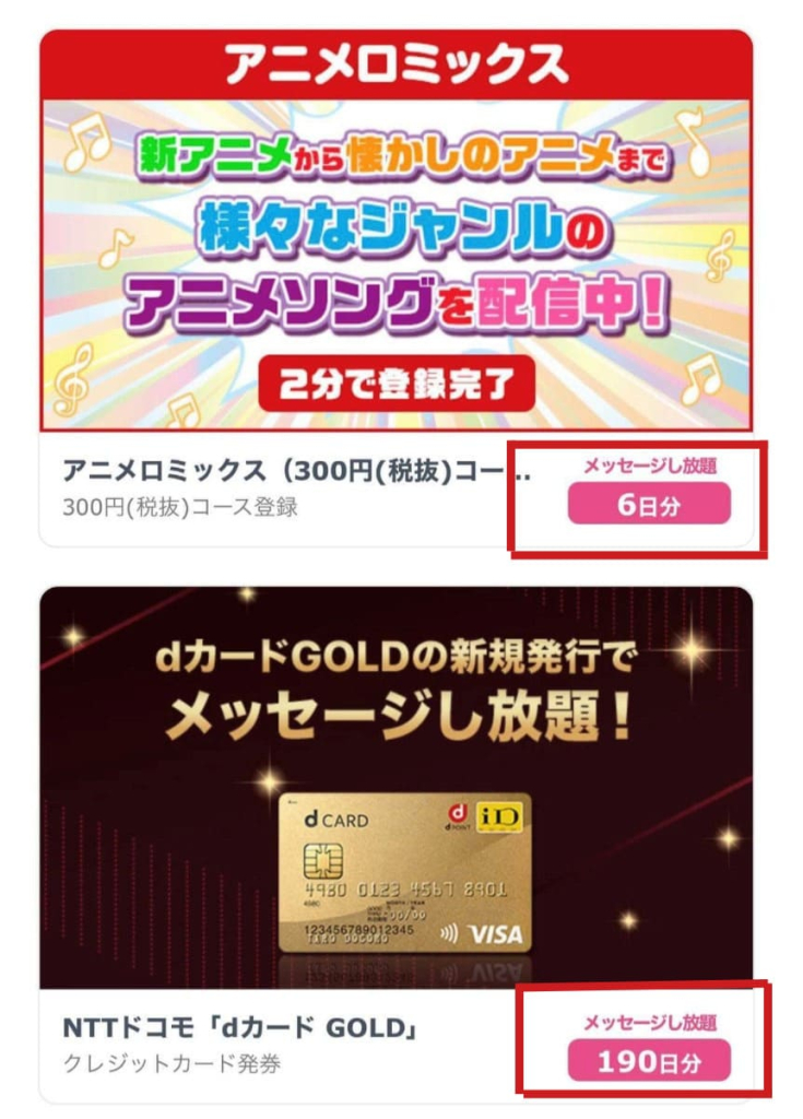 タップル　無料会員