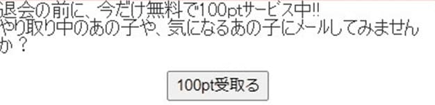 Jメール　料金