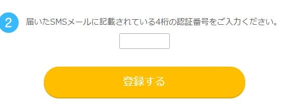 Jメール　退会