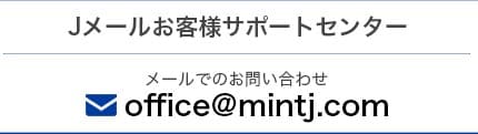 Jメール さくら