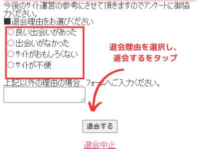 Jメール　退会