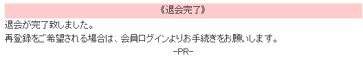 Jメール　退会