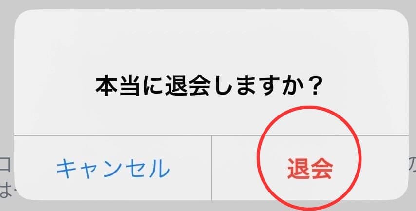Jメール　退会