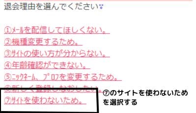 Jメール　退会