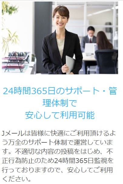 Jメール さくら