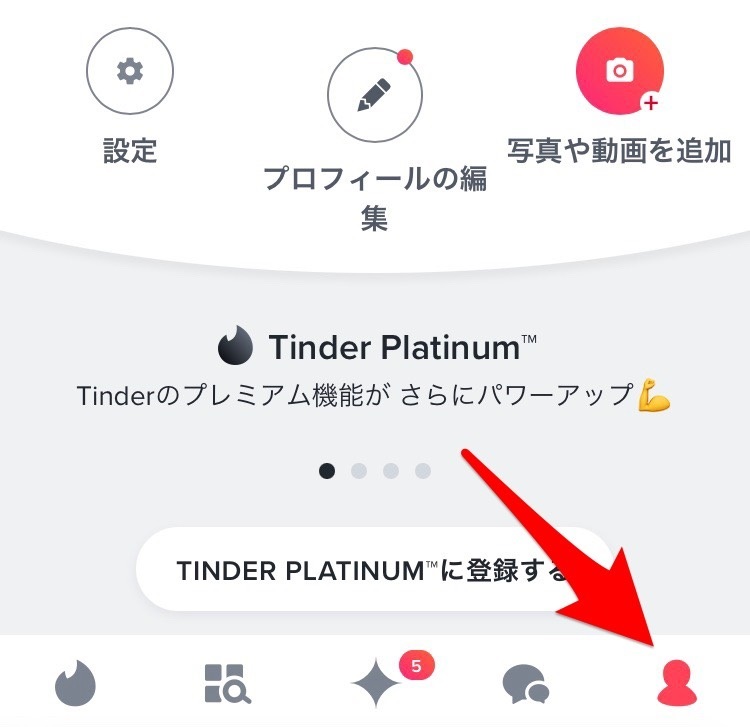 ティンダー 解約