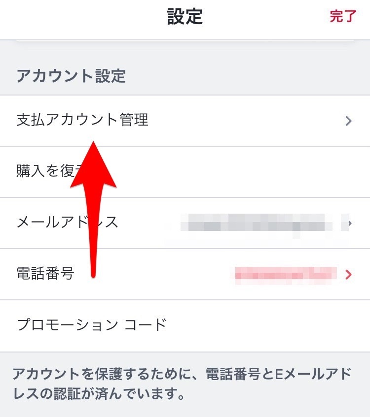 ティンダー 解約
