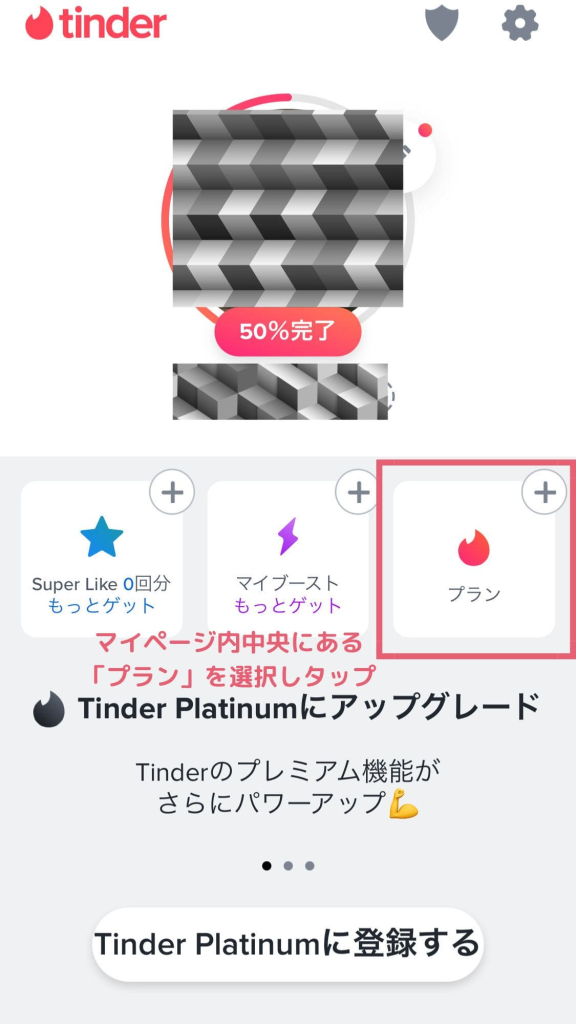 Tinder 料金