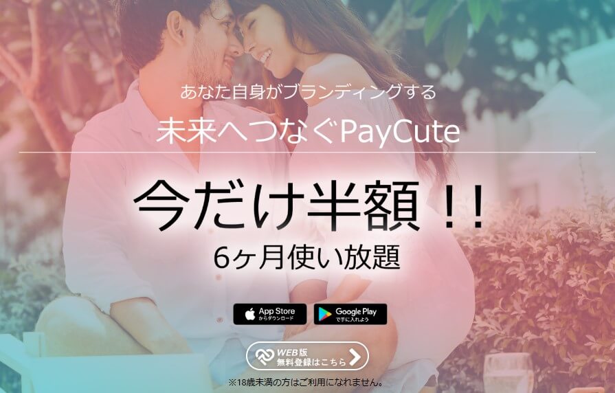 Paycute 口コミ評判