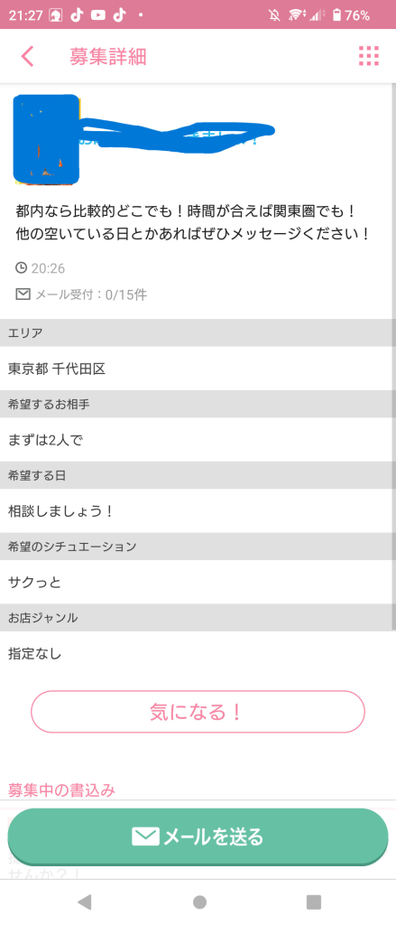 ワクワクメール　一緒にご飯　掲示板