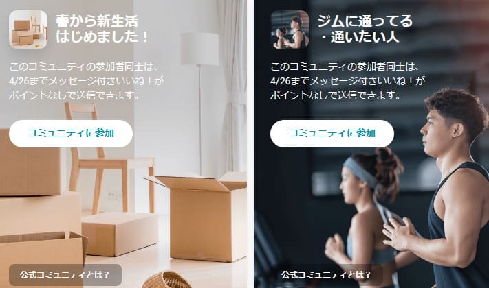 ペアーズ コミュニティ