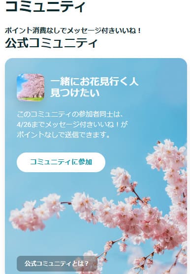 ペアーズ コミュニティ