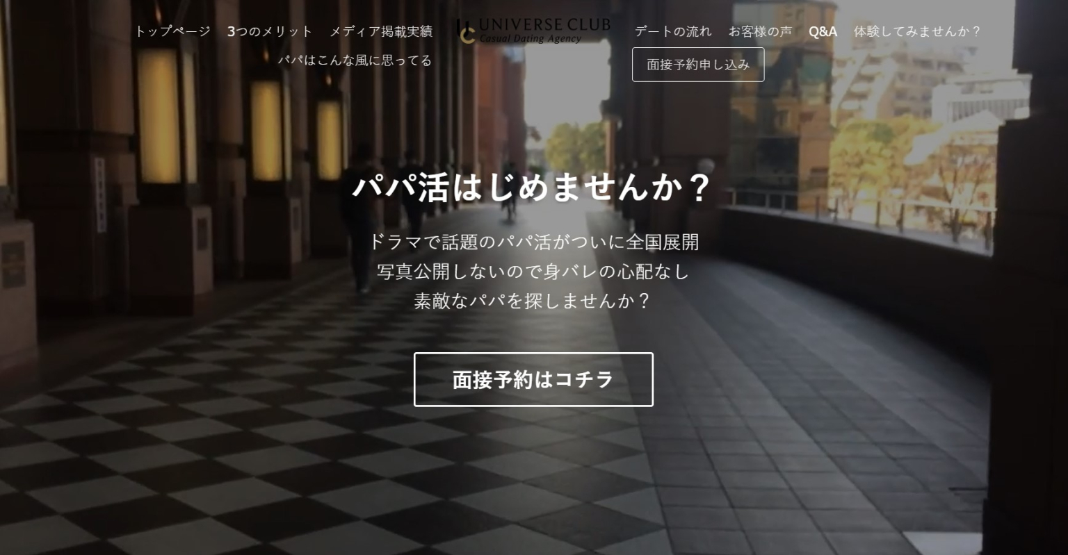ユニバース倶楽部