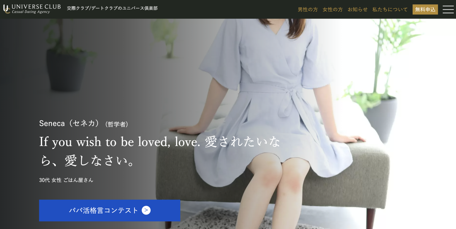 ユニバース倶楽部