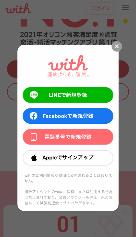 まずはアプリの登録から