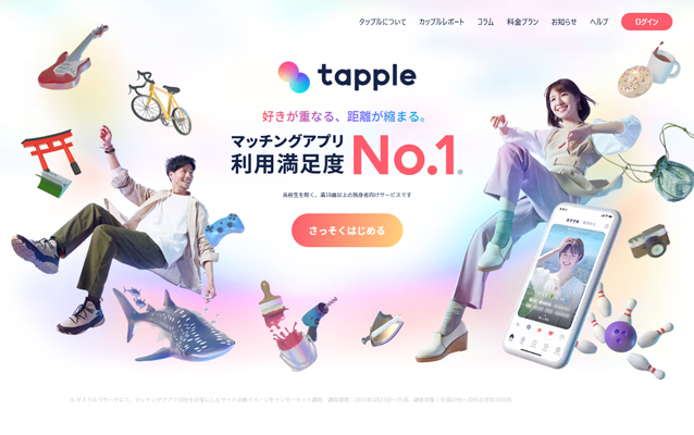 タップル