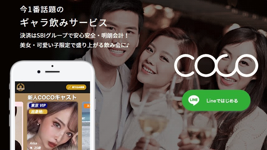coco