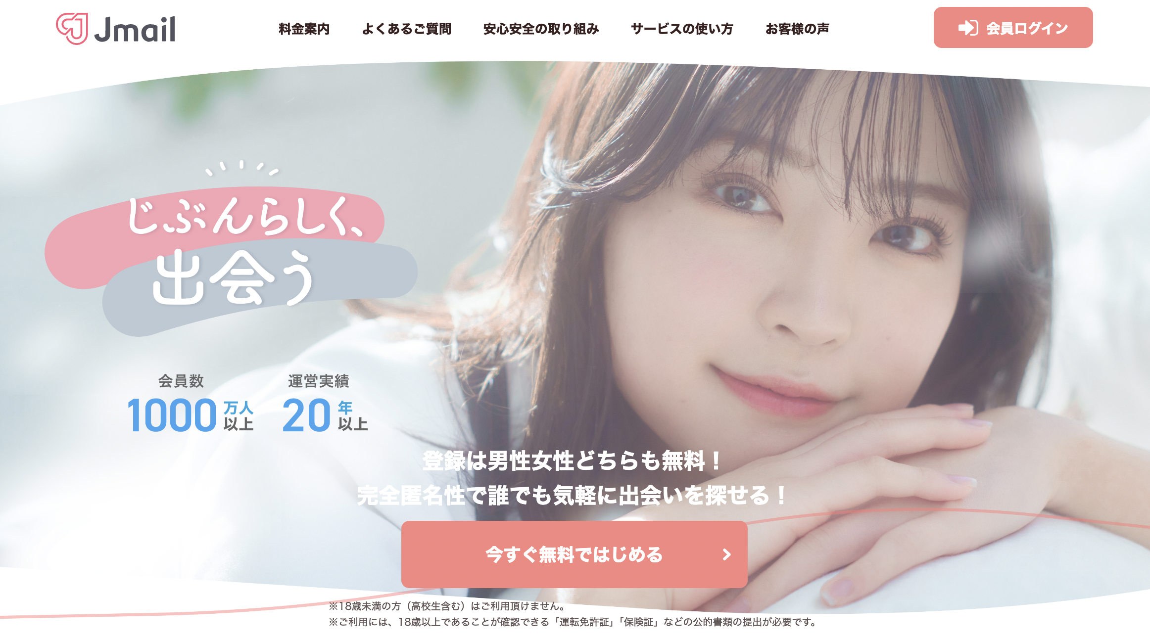 Jメール