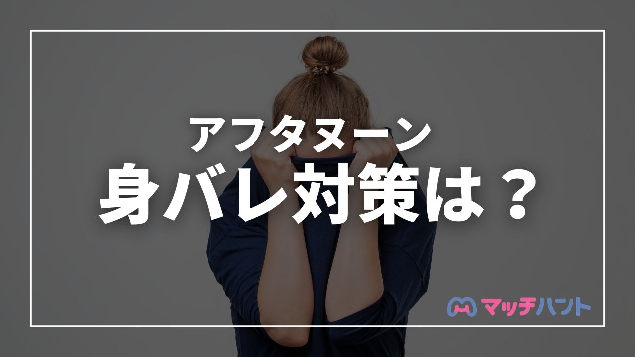 アフタヌーン 身バレ