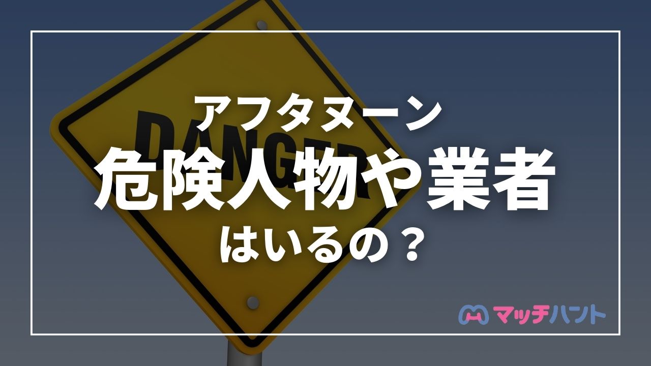 アフタヌーン 業者