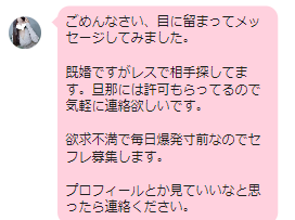 1通目でメッセージを送る業者の例1