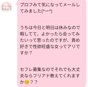 1通目でメッセージを送る業者の例2