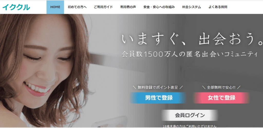 イククル