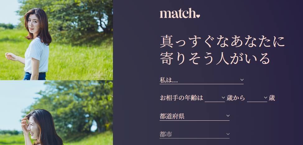 マッチ
