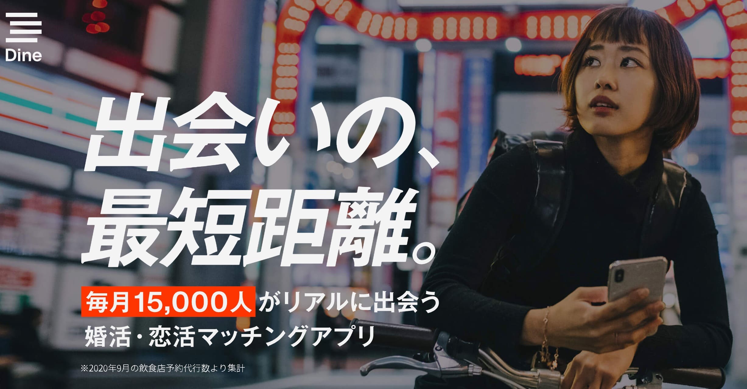 ダイン アプリ