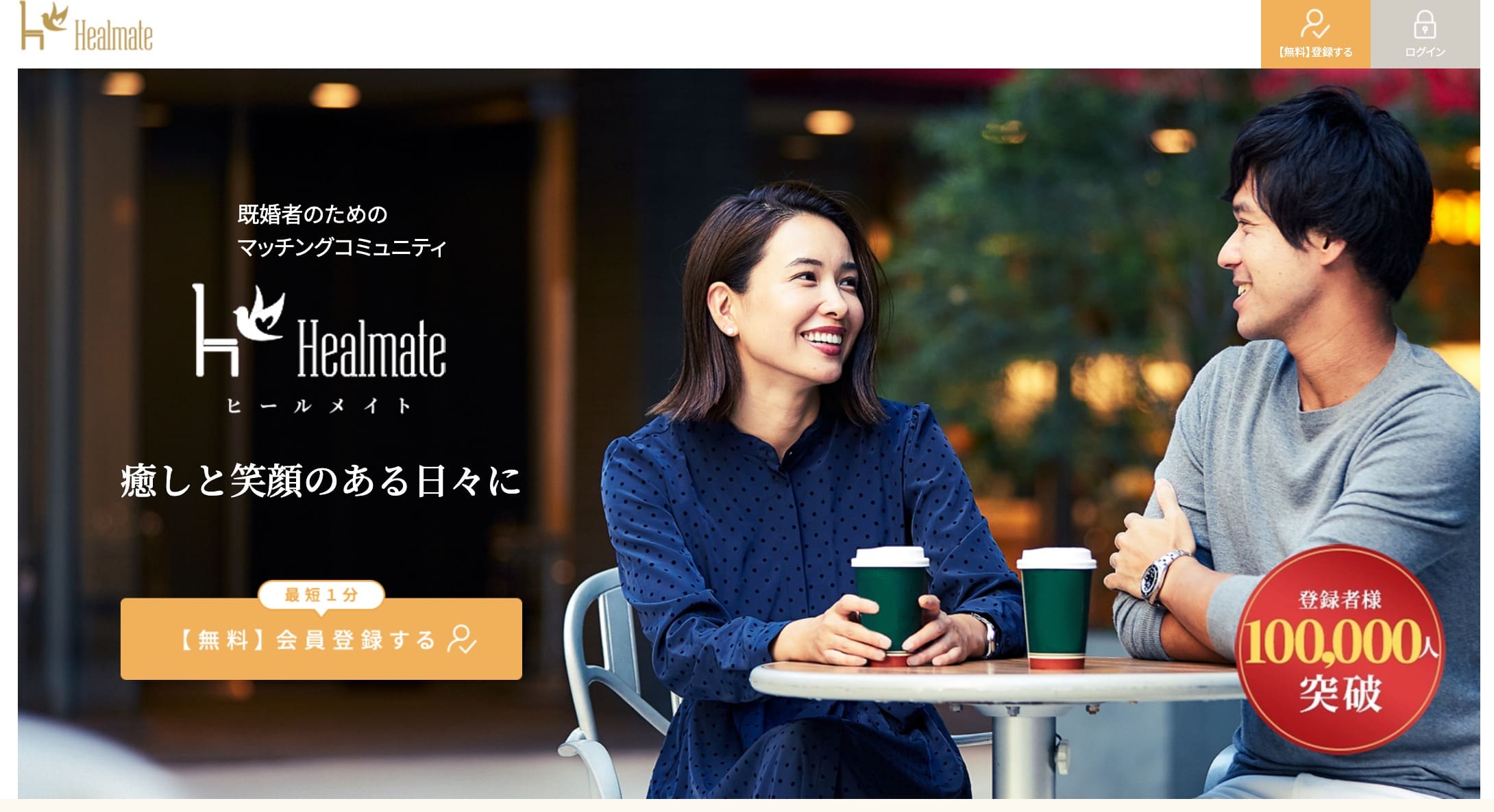 ヒールメイト アプリ