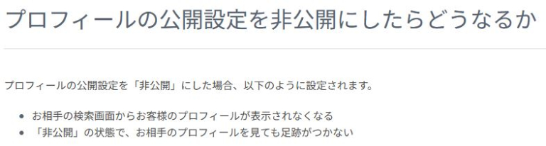身バレしない　マッチングアプリ