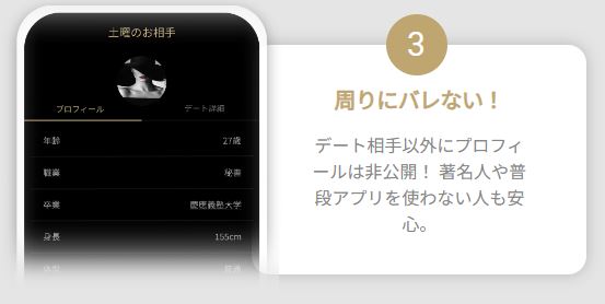 身バレしない　マッチングアプリ