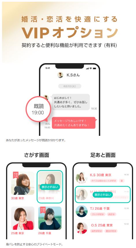 身バレしない　マッチングアプリ