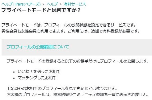 身バレしない　マッチングアプリ