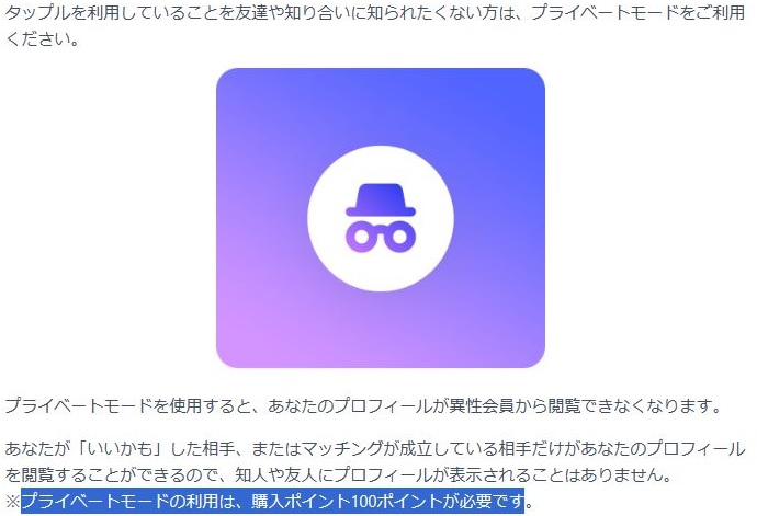 身バレしない　マッチングアプリ
