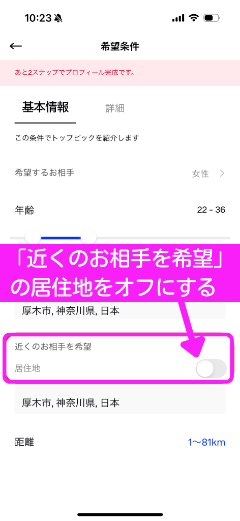 Matchで外国人に出会う方法1