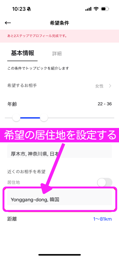 Matchで外国人に出会う方法2