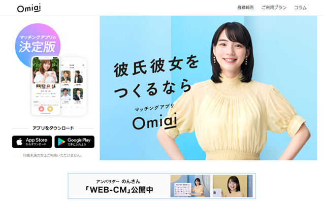 Omiai