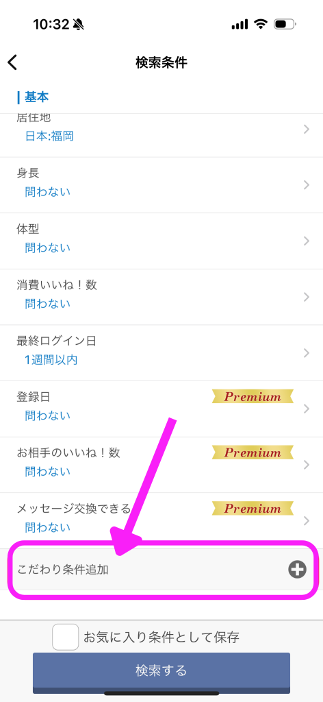 Omiaiで外国人に出会う方法1