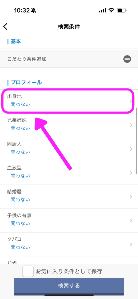 Omiaiで外国人に出会う方法2