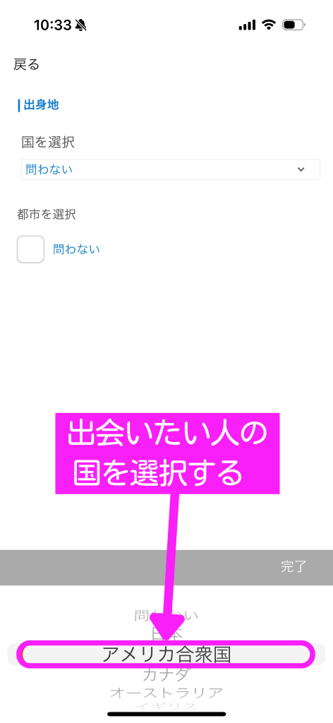 Omiaiで外国人に出会う方法3