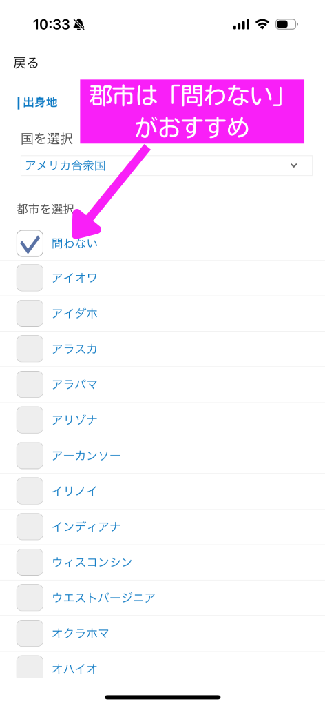 Omiaiで外国人に出会う方法4