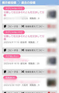 PCMAXの掲示板に投稿する業者の例