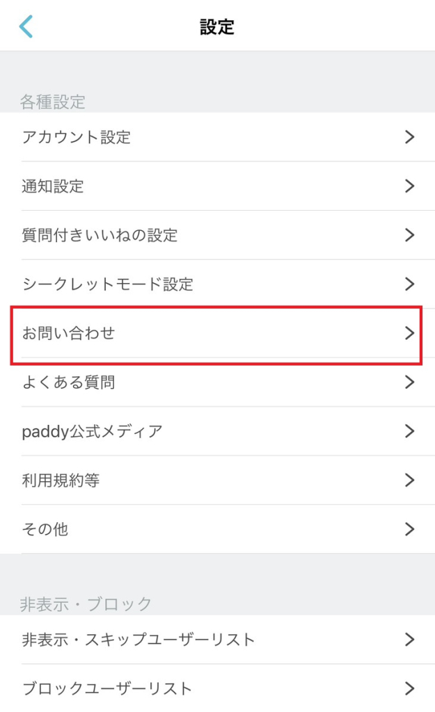 paddy67 口コミ評判