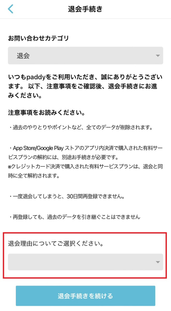 paddy67 口コミ評判