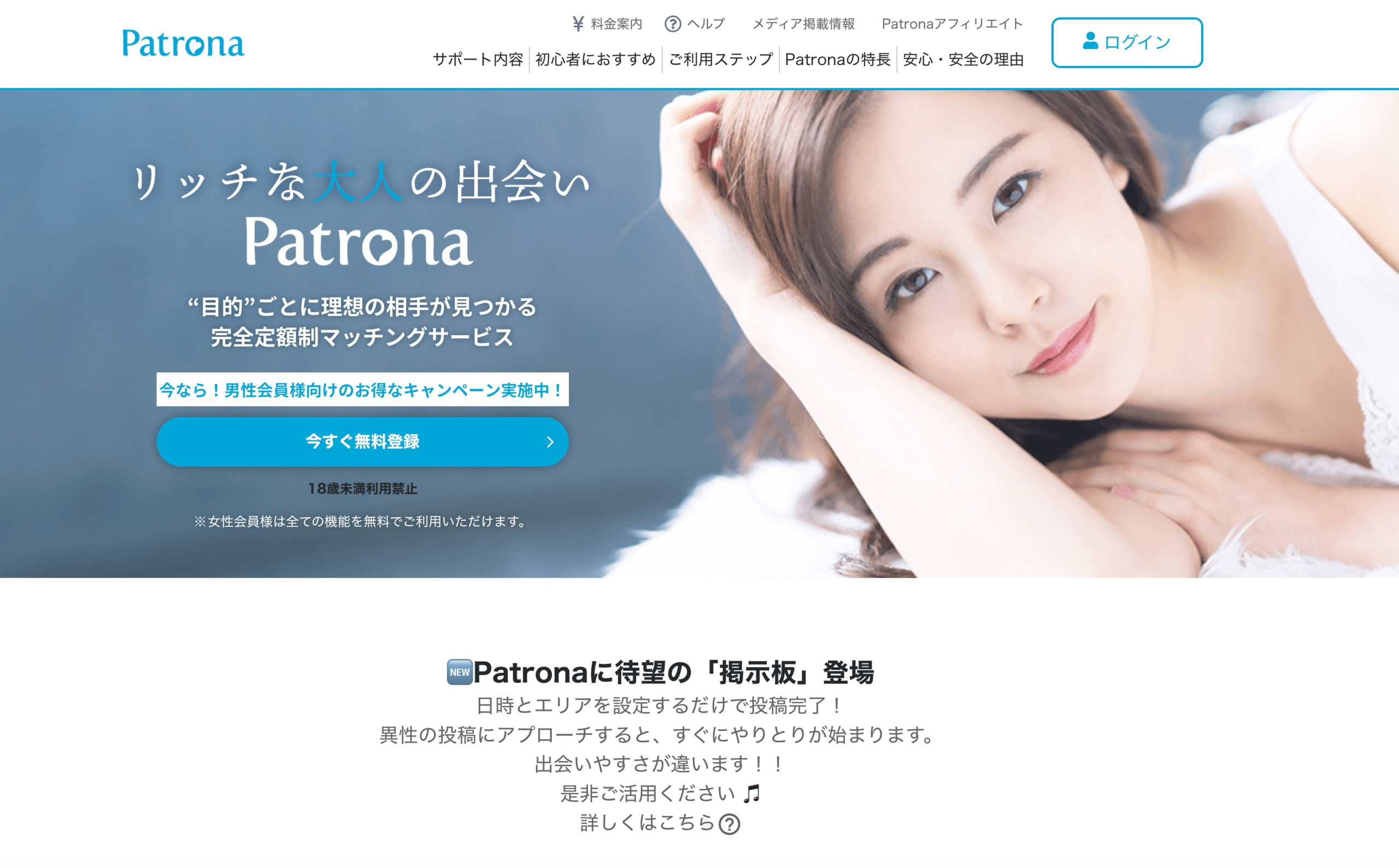 Patrona（パトローナ）