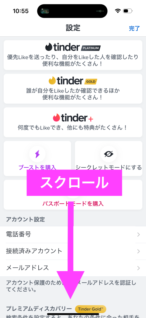 Tinder（ティンダー）で外国人に出会う方法1